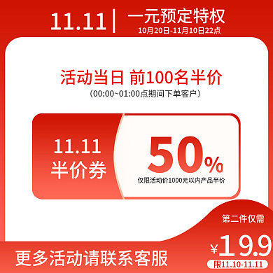 双十一活动大促一元购预定活动促销主图