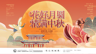 国潮风中秋节节日祝福展板