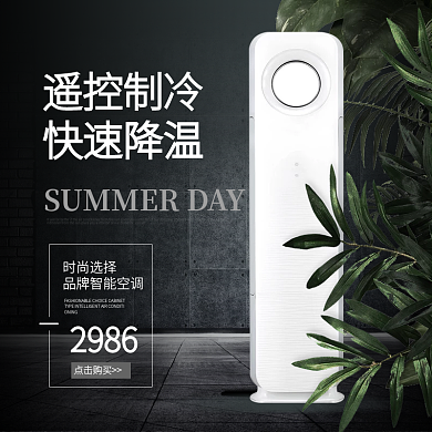 夏天智能空调黑色空间背景简约风淘宝直通车