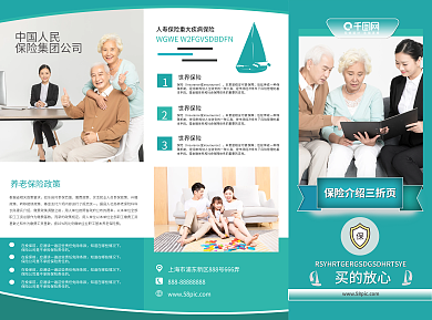 原创保险介绍三折页