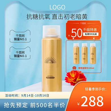 简洁清新大气美妆滋润护肤品直通车主图