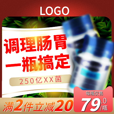 淘宝天猫活动益生菌红色绿叶保健食品主图