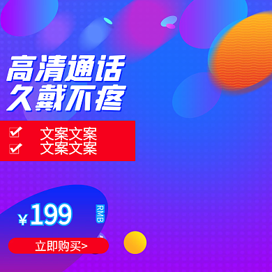 简约大气模板主图直通车促销