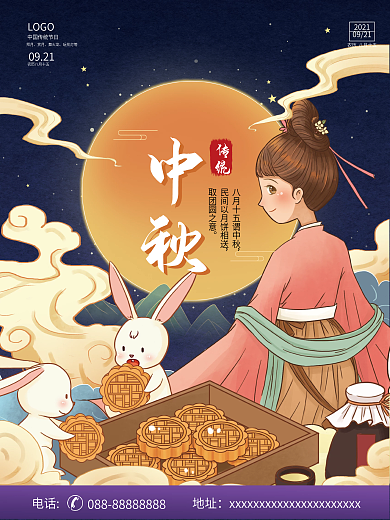 手绘中秋节月饼嫦娥月亮玉兔祥云节日海报