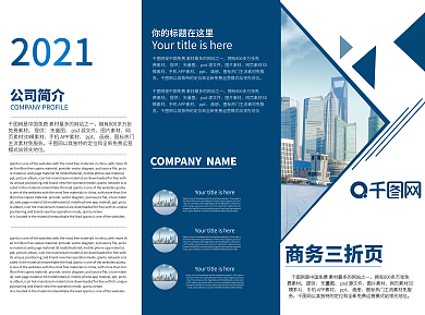 2019蓝色几何大气简约商务折页宣传单