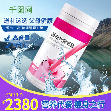 饱腹代餐粉蛋白质营养粉