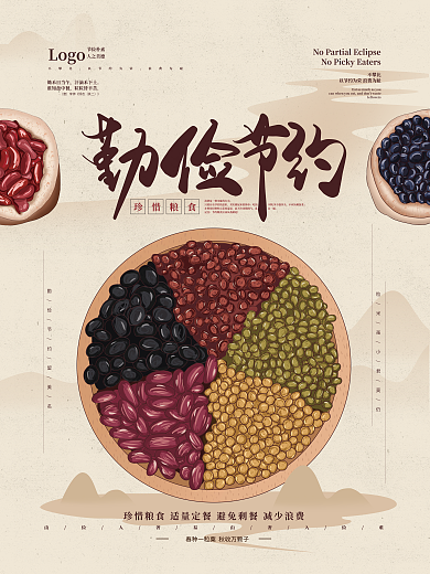 手绘餐饮美食杜绝铺张浪费节约粮食海报