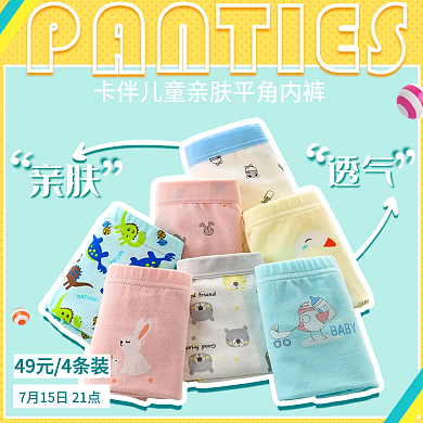 简约风儿童内裤直通车海报