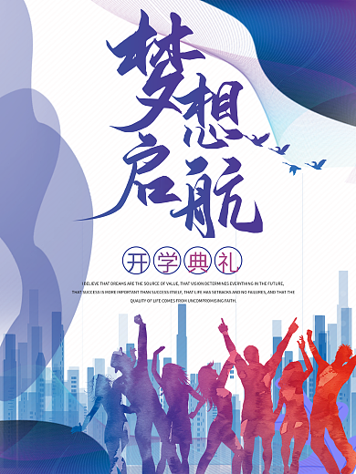 开学季高校大学新生开学典礼简约海报