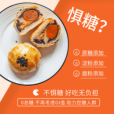 低卡低糖零食糖尿病无糖主图