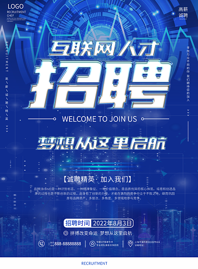蓝色科技风互联网行业招聘宣传单页