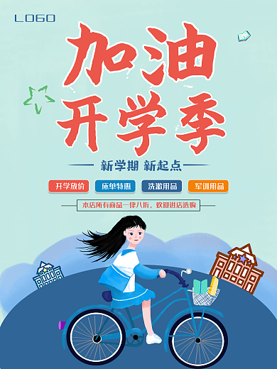 开学季海报 开学典礼 开学海报 开学促销