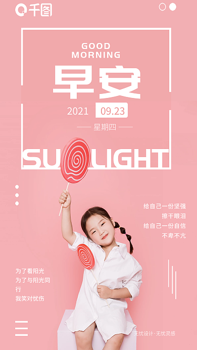 早安心语励志营销图手机海报