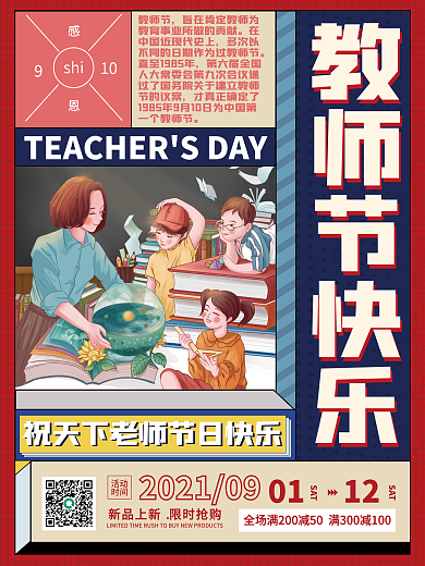 简约复古教师节感恩宣传活动海报