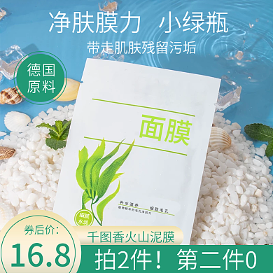 淘宝主图美妆洗护化妆品洗面奶清新食品简约