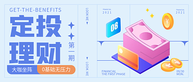 2.5插画理财基金公众号封面用图