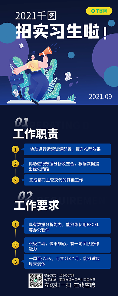 创意简约秋季招聘企业招聘易拉宝展架