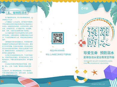 游泳防溺水三折页宣传页