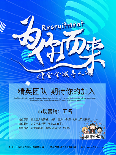 蓝色大气招聘海报设计