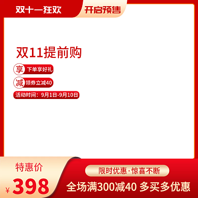 双十二双12年终盛典预售电商主图