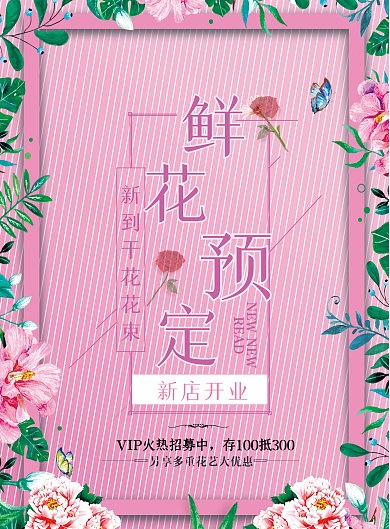 鲜花花店促销宣传DM单页