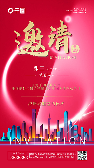 美容美妆论坛会议邀请函手机海报