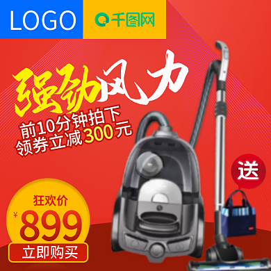 红色双十二1212吸尘器电器