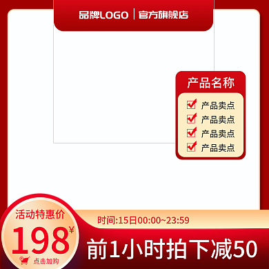 双11活动大促电商主图直通车