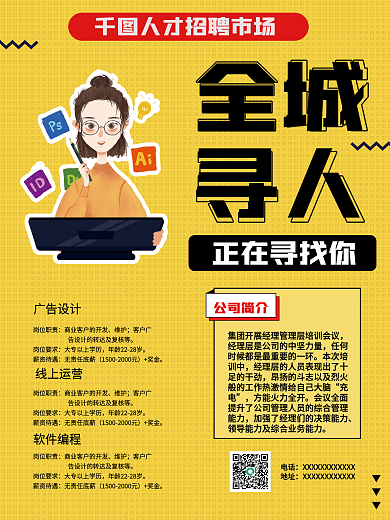 简约孟菲斯黄色招聘设计海报宣传