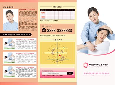 孕妇产后康复机构宣传产后康复知识三折页