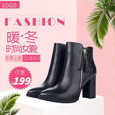 淘宝冬季上新女鞋女靴主图模板