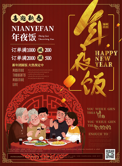 简约新中式年夜饭菜单