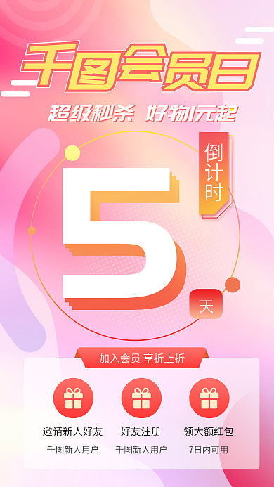 粉色流体渐变会员日通用促销手机海报