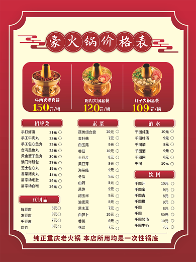 重庆老火锅价格表海报