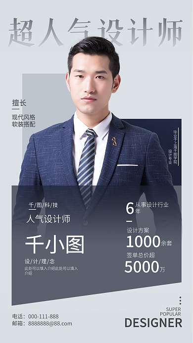 高端灰色简洁简约文艺大气专家人物介绍简介