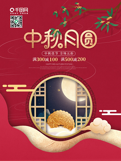 简约喜庆中秋节节日促销海报