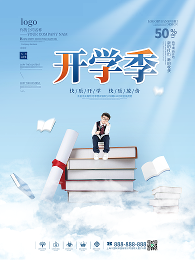 原创简约风开学季新学期上学活动摄影图海报