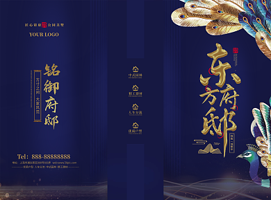 房地产折页楼盘招商折页