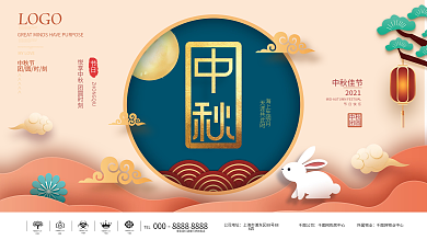 简约剪纸风中秋节节日展板