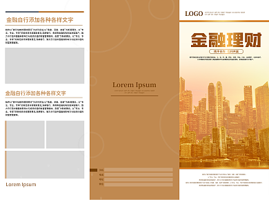 金融公司宣传三折页