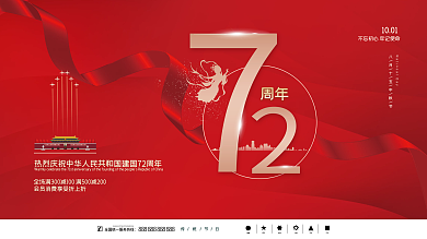 红色留白党建风双节同庆国庆节中秋节展板