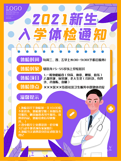 高校大学新生体检校园简约卡通海报