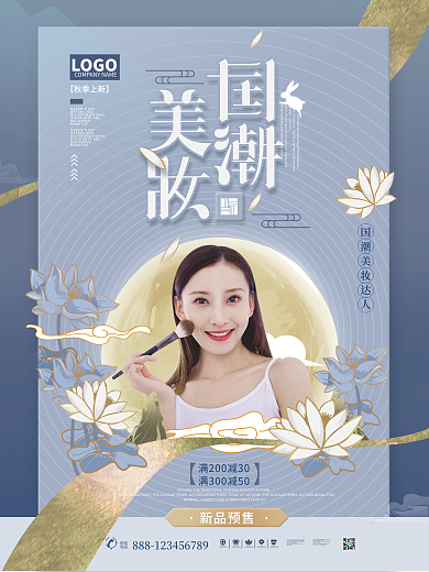 灰金色国潮美妆国风元素产品上新促销海报