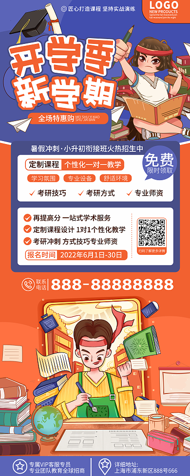 原创卡通开学季新学期新装备活动促销展架