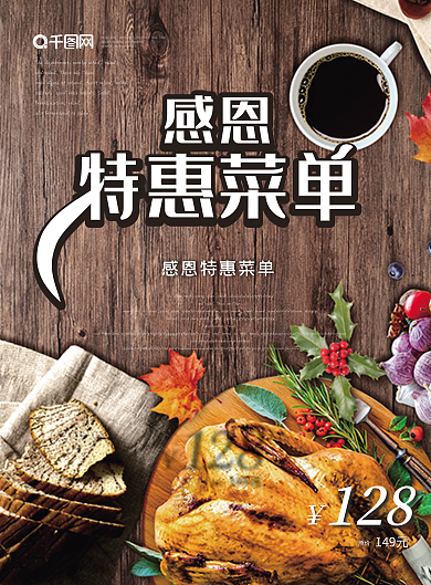 简约风西餐店感恩特惠菜单