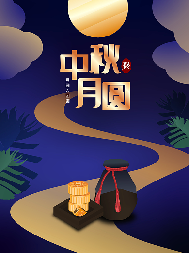 深蓝简约矢量月饼酒坛中秋海报