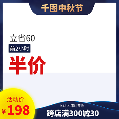 中秋主图PSD分层