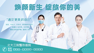 多人医美整形美容医生专家人物介绍展板海报