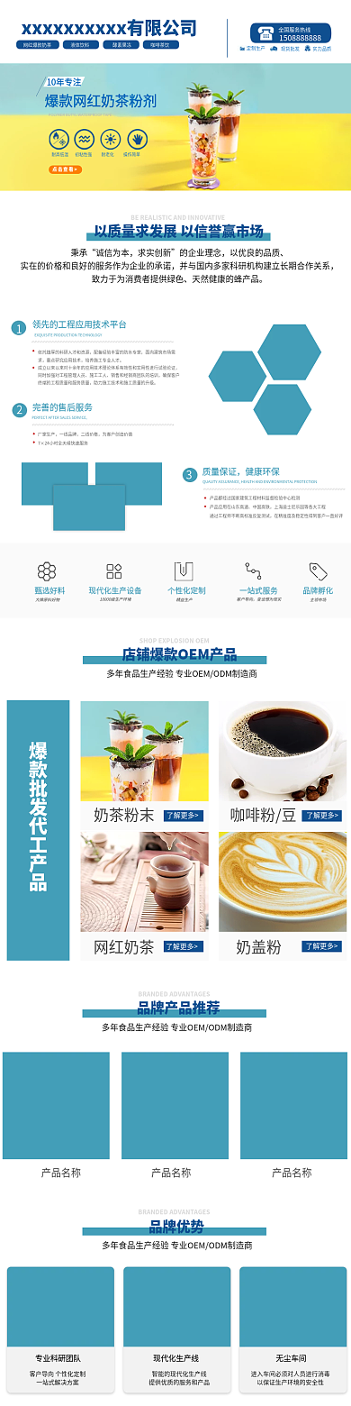 1688手机端工厂食品茶饮奶茶首页