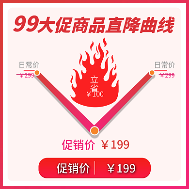 促销降价风格参考